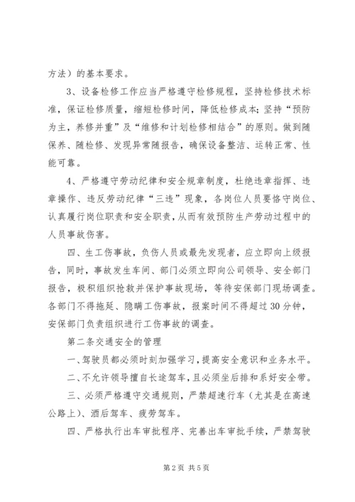 公司安全管理办法 (9).docx