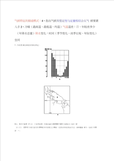 气候特征描述带答案20210221153436