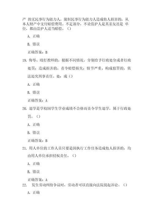 江苏省教师师德师风及法律法规知识网络竞赛题库318题附答案