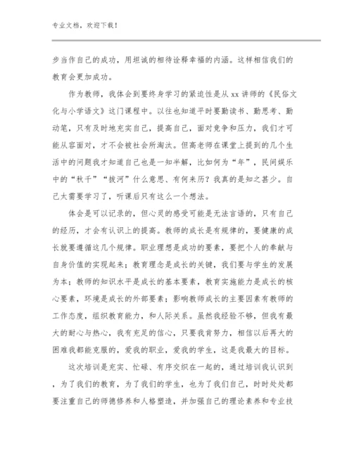 2023年新时代好教师心得体会范文22篇汇编.docx
