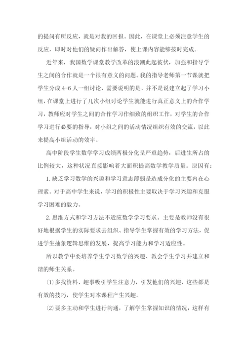 最新教师岗位实习报告(精选10篇).docx