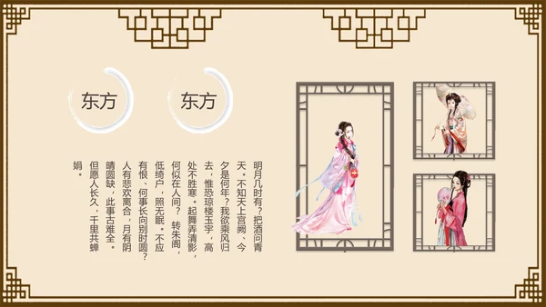 中国风古典女子PPT模板