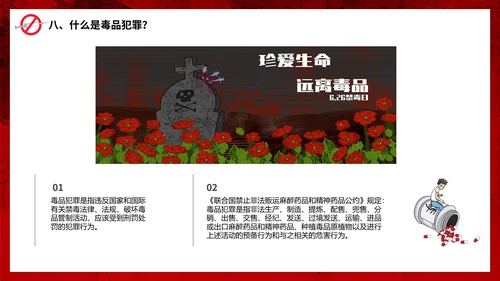 真爱生命远离犯罪行为禁毒宣传通用PPT模板