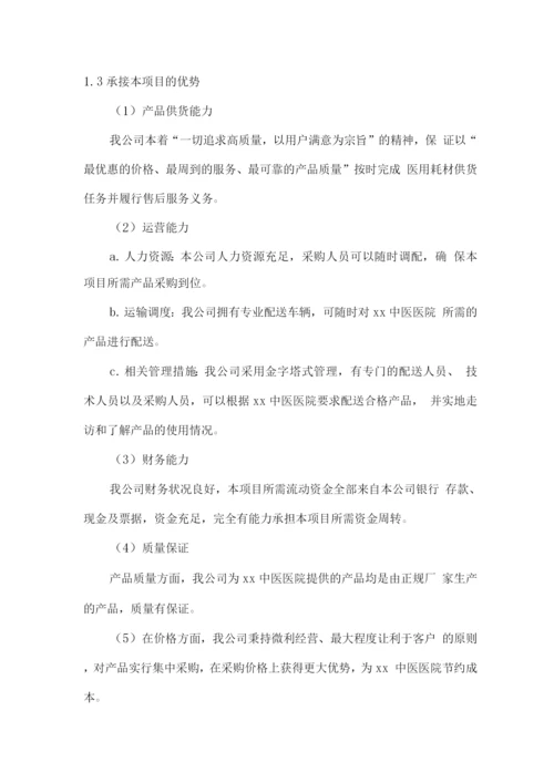 医院耗材供货服务方案.docx