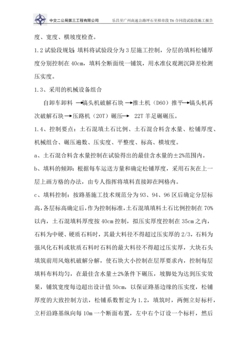 路基试验段施工方案.docx