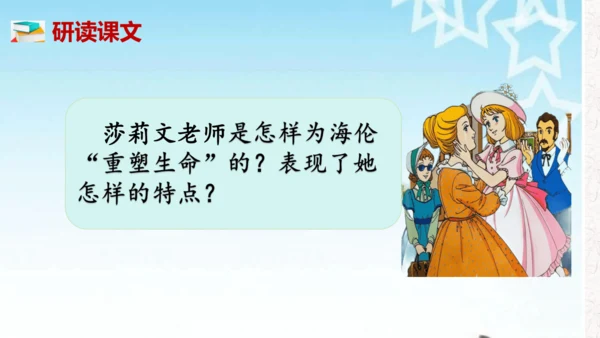 第11课 《再塑生命的人》课件