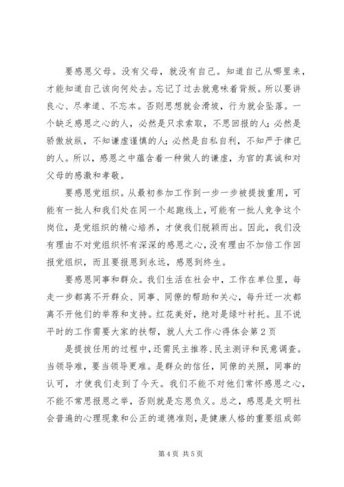 人大工作心得体会.docx