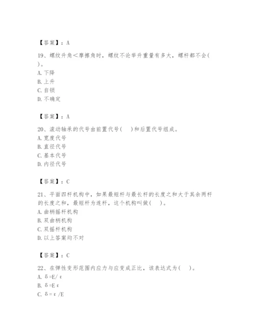 国家电网招聘之机械动力类题库附答案【达标题】.docx