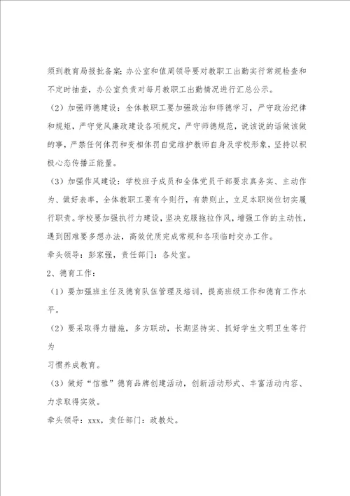 公司安全生产工作会议议程,安全生产工作会议议程