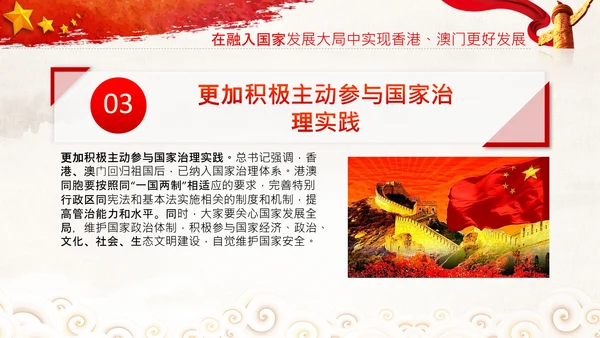 治国理政第三卷第十五专题港澳台工作PPT