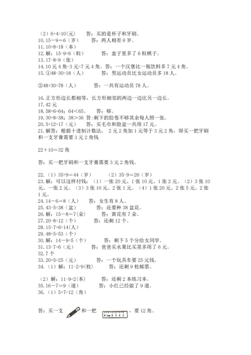 一年级下册数学解决问题50道（全国通用）.docx
