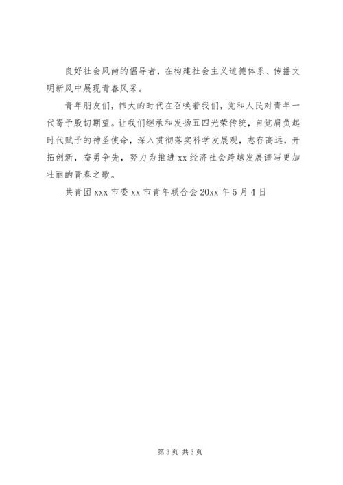 团市委统战部、市青联工作汇报 (3).docx