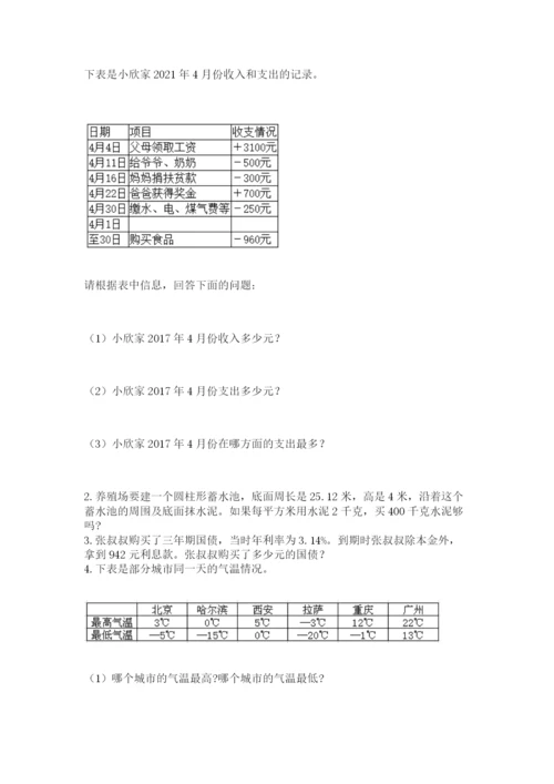 北师大版小学数学六年级下册期末检测试题附答案【培优】.docx