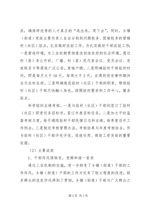 乡镇干部三在机制的调研报告.docx