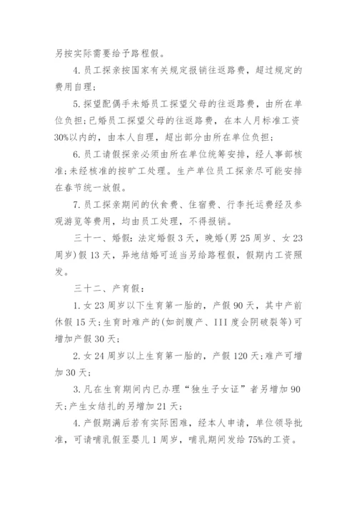 人事管理规章制度.docx