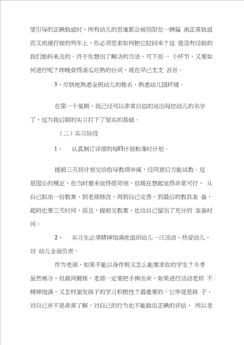 标准教师实习报告4篇