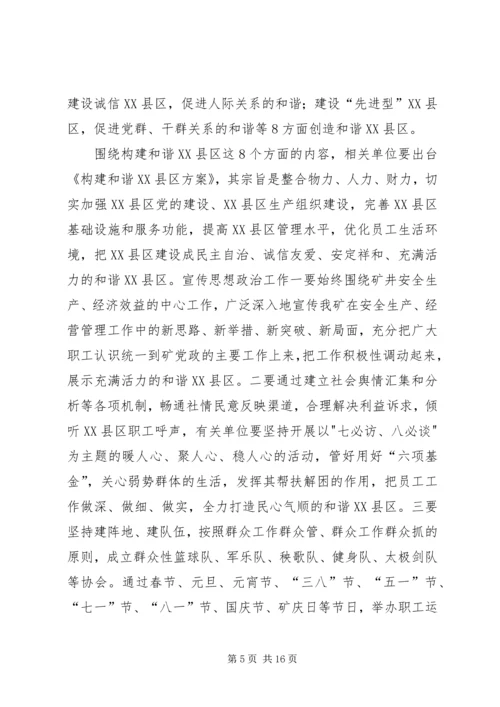 煤矿精神文明建设工作规划要点 (7).docx