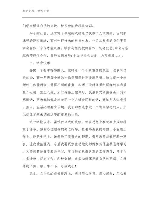 2023年化学教师培训心得体会优选例文29篇.docx