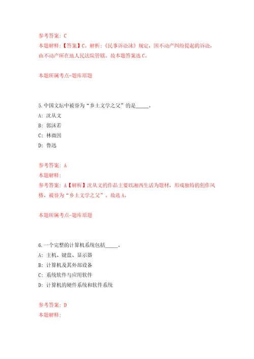 山东省商河国有资本投资运营集团有限公司社会公开招聘2名人员同步测试模拟卷含答案第8次