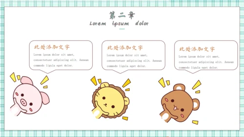 小清新可爱卡通动物幼儿园教学通用PPT模板