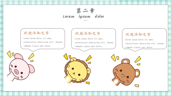 小清新可爱卡通动物幼儿园教学通用PPT模板