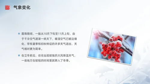 彩色实拍霜降二十四节气PPT课件