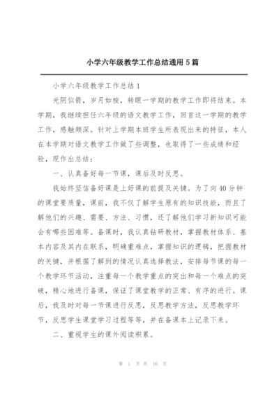 小学六年级教学工作总结通用5篇.docx