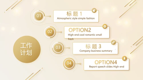 金色简约2021年会活动年终总结PPT模板