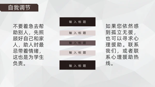 学生心理健康通用PPT模板