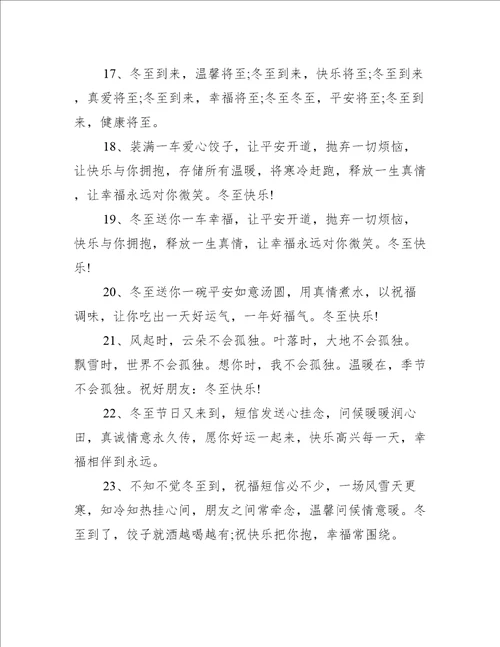 冬至暖心问候语经典文案