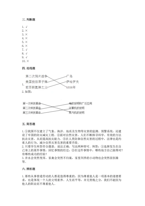 六年级下册道德与法治 《期末测试卷》含答案【综合题】.docx