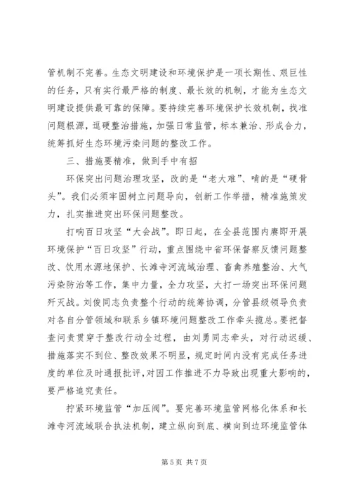 县委书记-在全县突出生态环境保护问题整改推进暨环保百日攻坚启动会上的讲话.docx