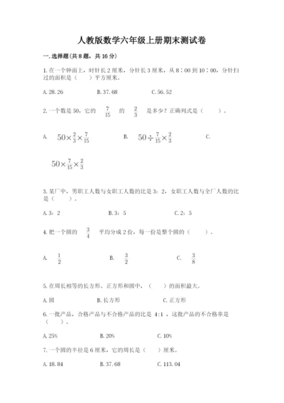 人教版数学六年级上册期末测试卷（达标题）word版.docx