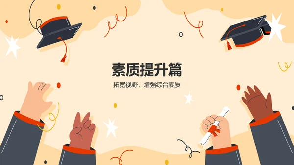 橙色插画风毕业季PPT模板