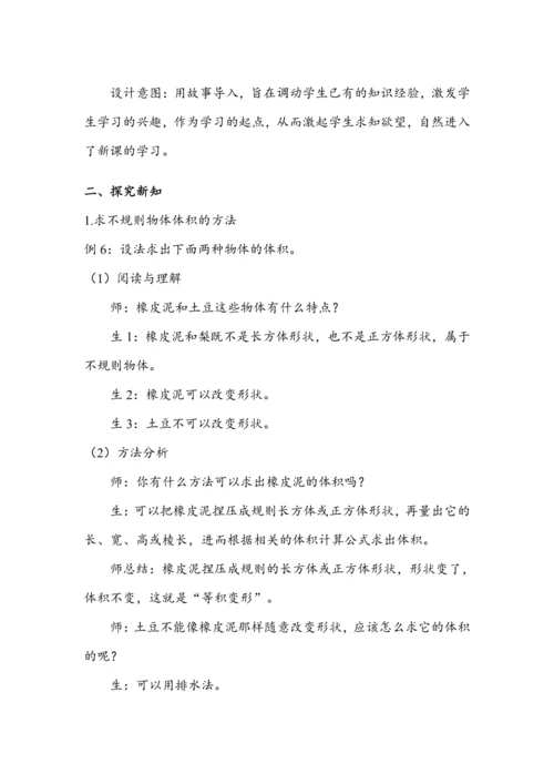 《容积和容积单位（2）》（教案）人教版五年级数学下册