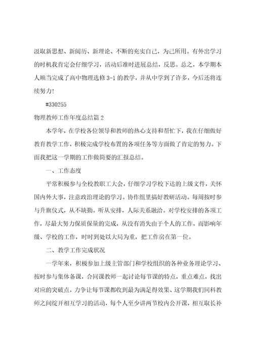 物理教师工作年度总结5篇