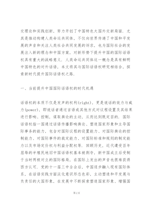 形势与政策论文 新时代下的人类命运共同体与中国.docx