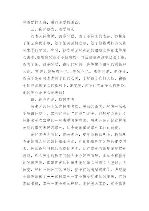 幼儿教师优秀教师个人主要事迹材料7篇.docx
