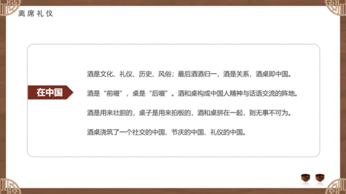 白酒文化，酒桌文化礼仪通用PPT模板