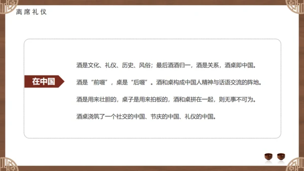 白酒文化，酒桌文化礼仪通用PPT模板