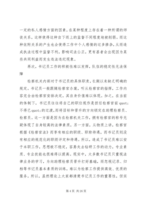 书记调研报告范文3篇.docx