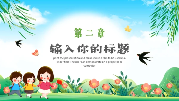 手拉手情系贫困小伙伴脱贫通用PPT模板