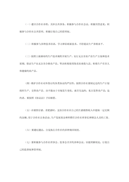 养猪专业合作社章程.docx