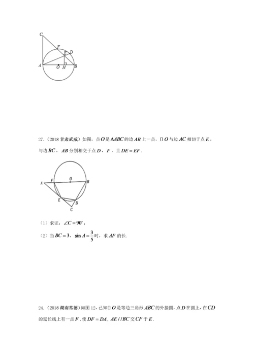 中考数学真题专题汇编 圆综合题(无答案) 试题.docx