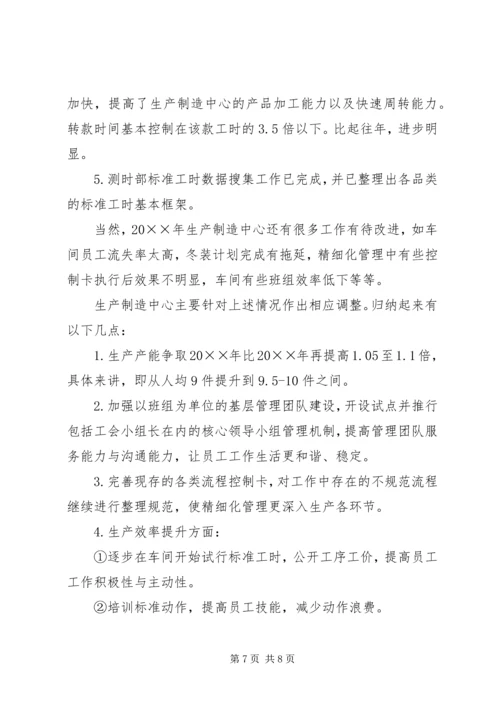 生产中心年终总结及工作计划.docx