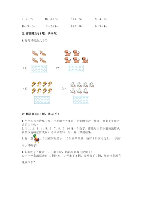 人教版数学一年级上册期末测试卷附参考答案（培优b卷）.docx