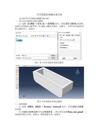 汽车保险杠碰撞仿真分析.docx