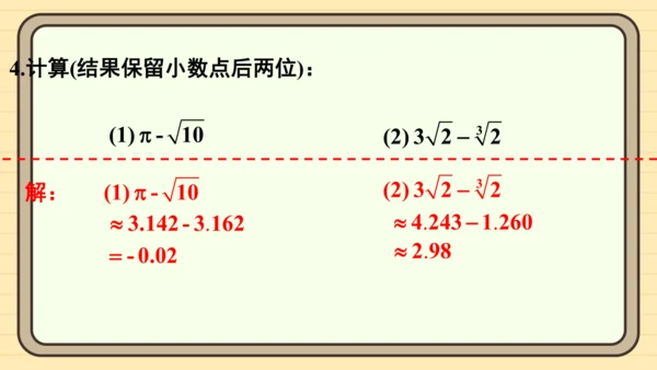 8.3 实数及其简单计算 习题课件(共12张PPT)
