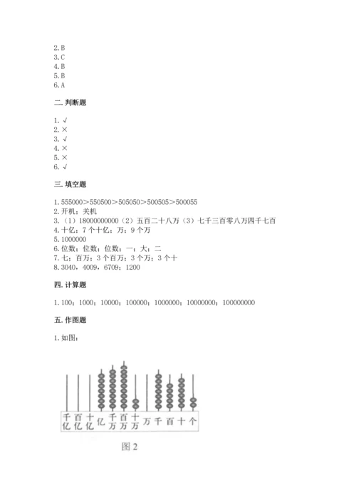 人教版四年级上册数学第一单元《大数的认识》测试卷及完整答案（考点梳理）.docx