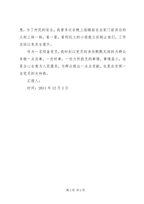 教师个人入党思想汇报范文.docx